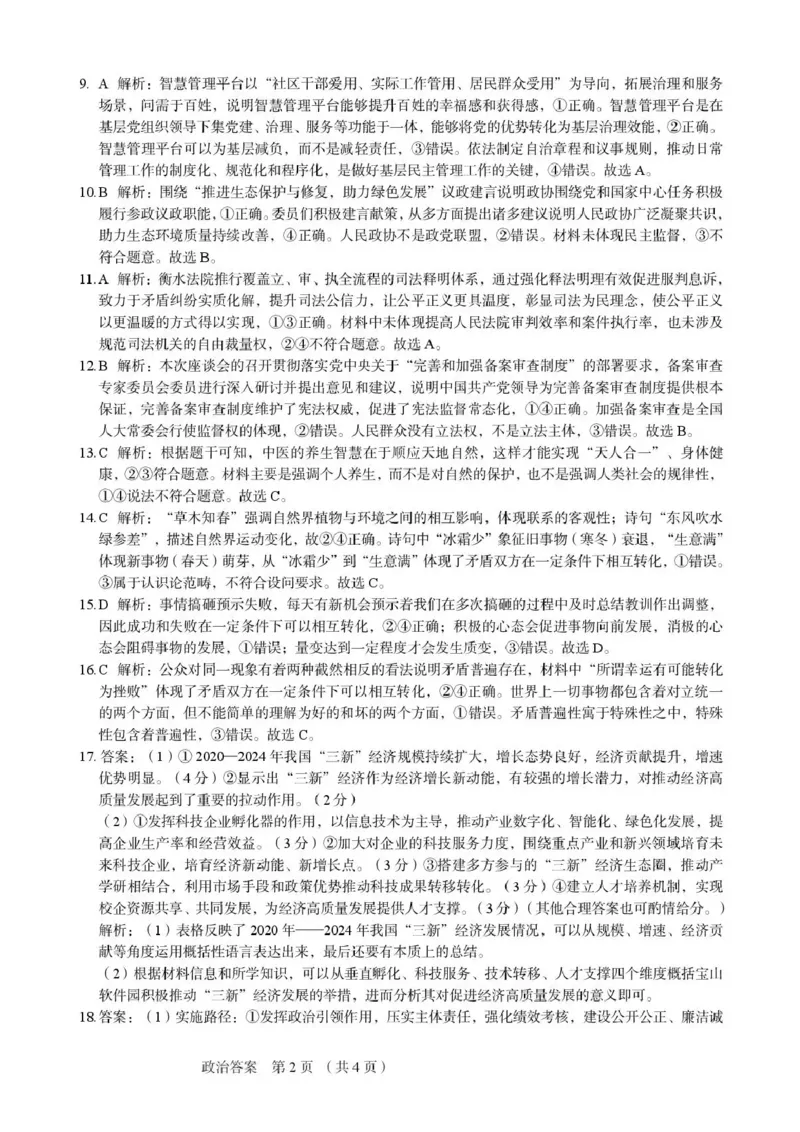 河北省保定市2025-2026学年高三上学期11月期中政治试题（含答案）_251105河北省保定市2025-2026学年高三上学期11月期中