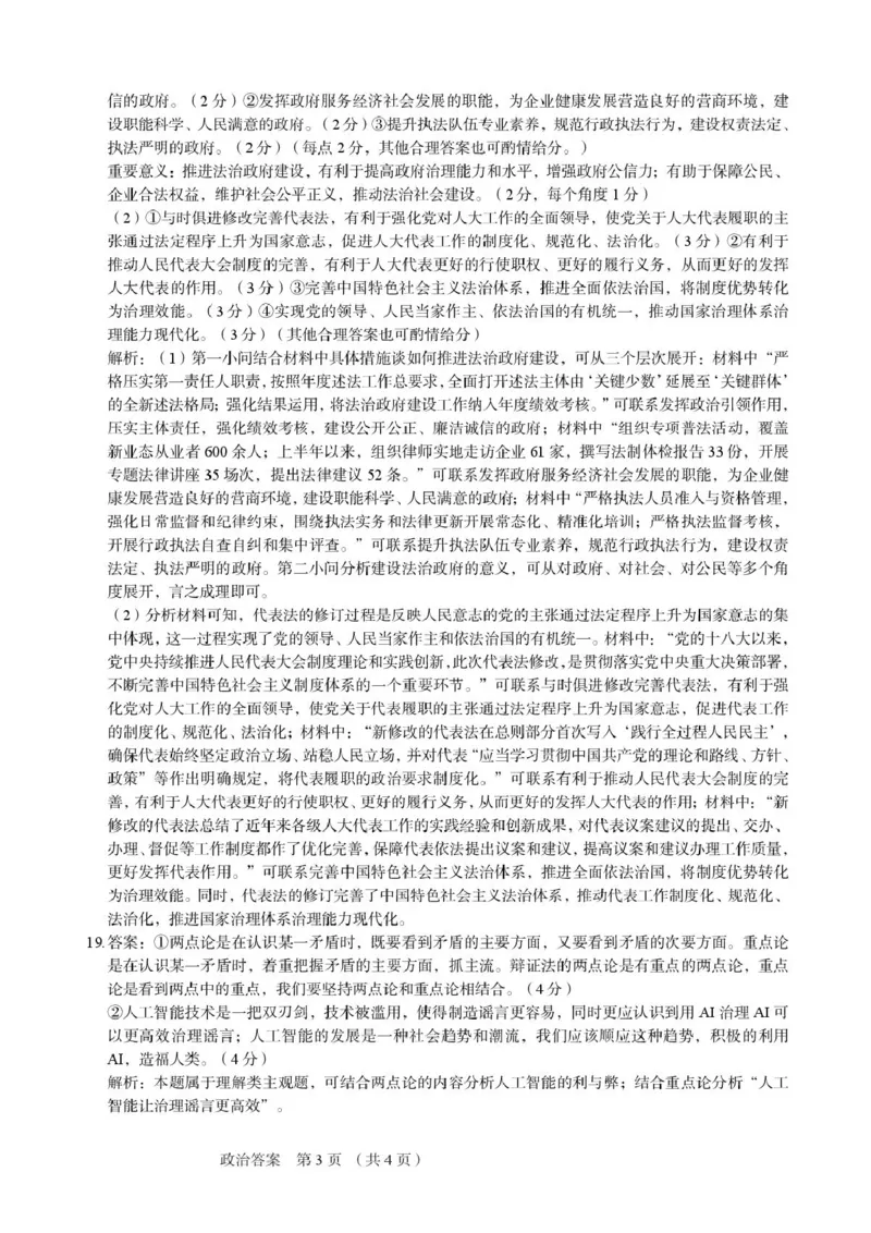 河北省保定市2025-2026学年高三上学期11月期中政治试题（含答案）_251105河北省保定市2025-2026学年高三上学期11月期中