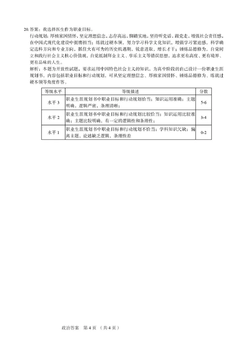河北省保定市2025-2026学年高三上学期11月期中政治试题（含答案）_251105河北省保定市2025-2026学年高三上学期11月期中