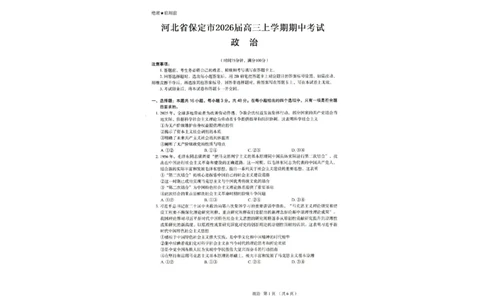 河北省保定市2025-2026学年高三上学期11月期中政治试题（含答案）_251105河北省保定市2025-2026学年高三上学期11月期中