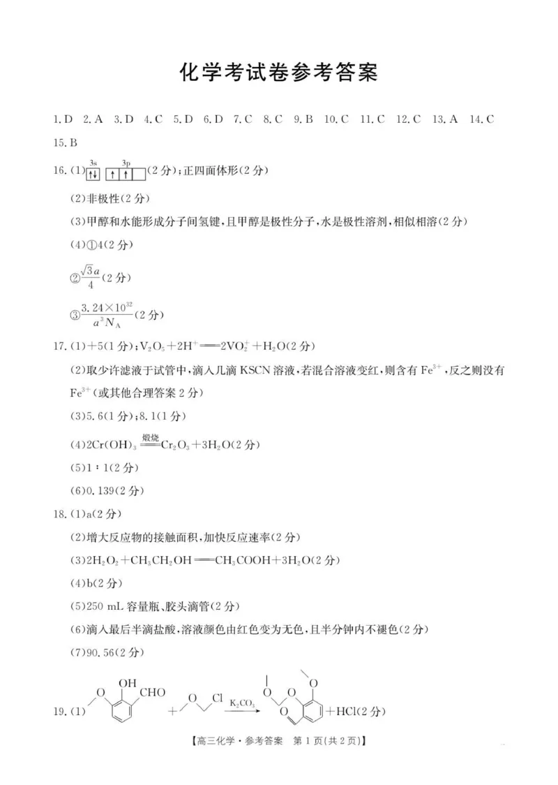 103C化学_251105辽宁省县域重点高中2025-2026学年高三上学期期中（金太阳103C）_辽宁省县域重点高中2025-2026学年高三上学期期中考试化学试卷（含答案）