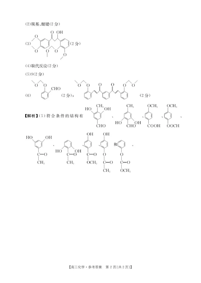 103C化学_251105辽宁省县域重点高中2025-2026学年高三上学期期中（金太阳103C）_辽宁省县域重点高中2025-2026学年高三上学期期中考试化学试卷（含答案）