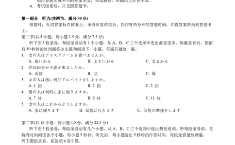 字节精准教育联盟&middot;NCS高2026届高考适应性考试（一诊）日语_251127四川省字节精准教育联盟&middot;NCS高2026届高考适应性考试（一诊）（全科）