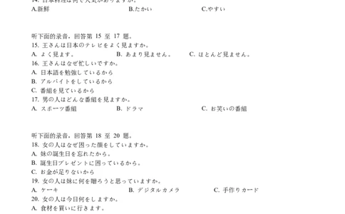 字节精准教育联盟&middot;NCS高2026届高考适应性考试（一诊）日语_251127四川省字节精准教育联盟&middot;NCS高2026届高考适应性考试（一诊）（全科）