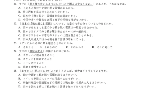 字节精准教育联盟&middot;NCS高2026届高考适应性考试（一诊）日语_251127四川省字节精准教育联盟&middot;NCS高2026届高考适应性考试（一诊）（全科）
