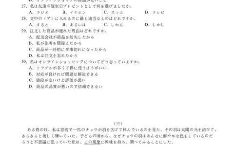 字节精准教育联盟&middot;NCS高2026届高考适应性考试（一诊）日语_251127四川省字节精准教育联盟&middot;NCS高2026届高考适应性考试（一诊）（全科）