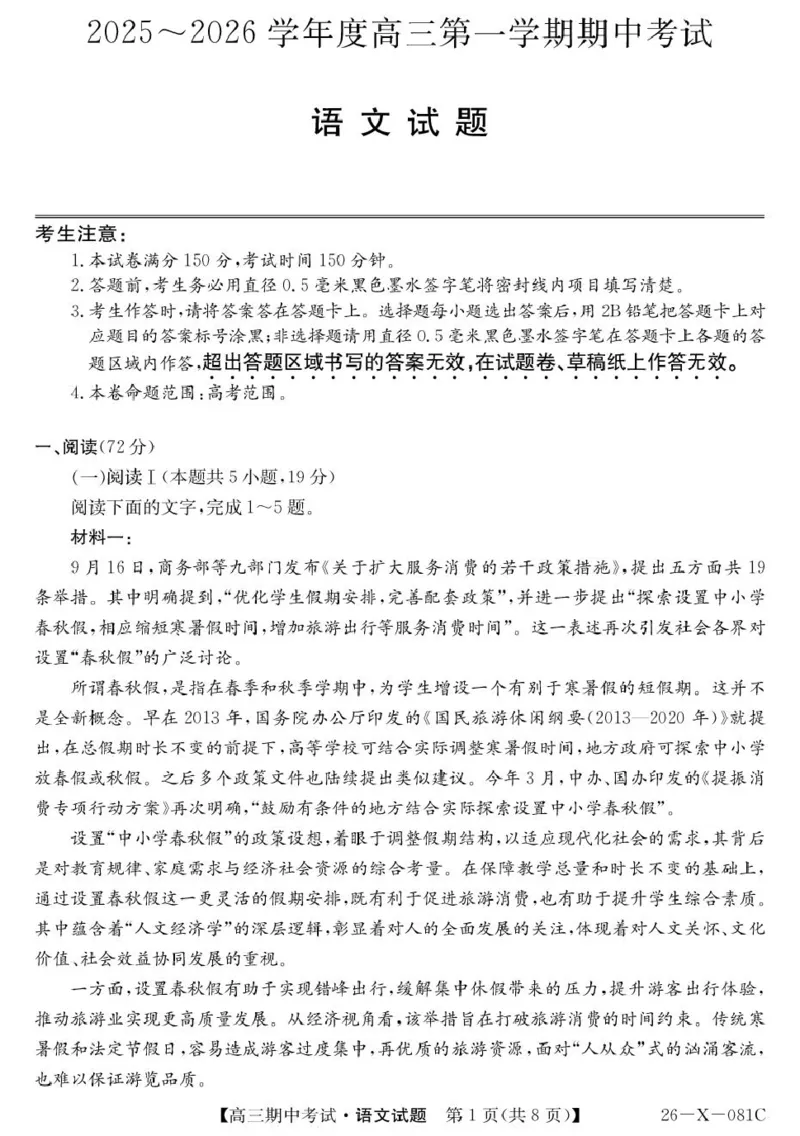 2026届广东省深圳市高三上学期期中联考语文试卷_251106广东省部分学校2026届高三上学期11月期中联考（26-X-081C）_广东省部分学校2026届高三上学期11月期中联考语文试卷（含答案）