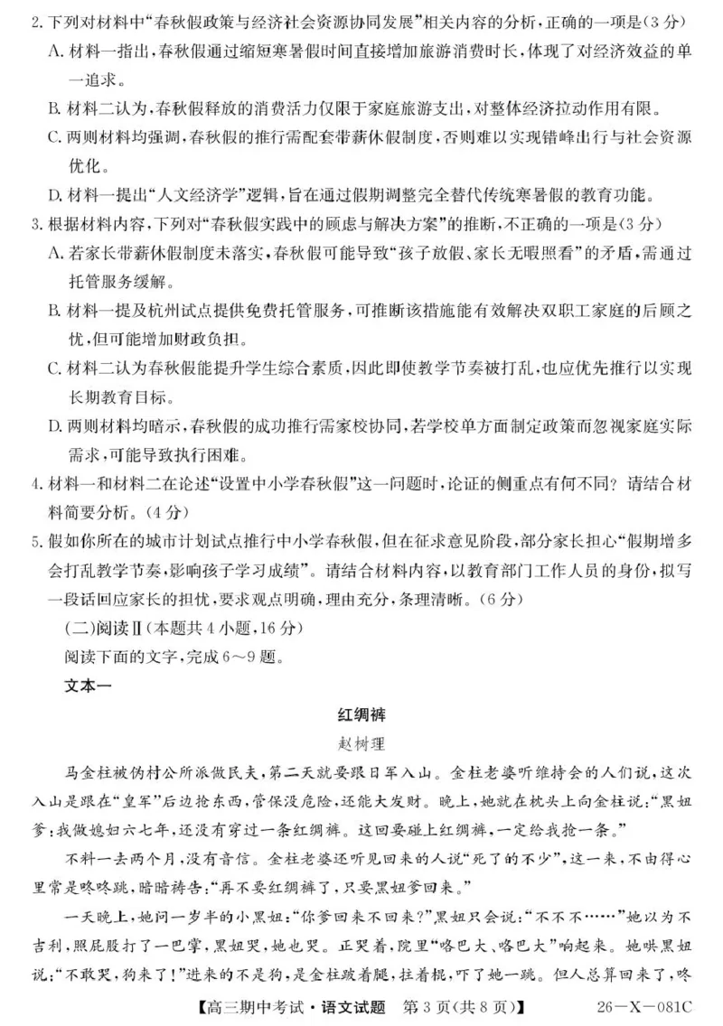2026届广东省深圳市高三上学期期中联考语文试卷_251106广东省部分学校2026届高三上学期11月期中联考（26-X-081C）_广东省部分学校2026届高三上学期11月期中联考语文试卷（含答案）