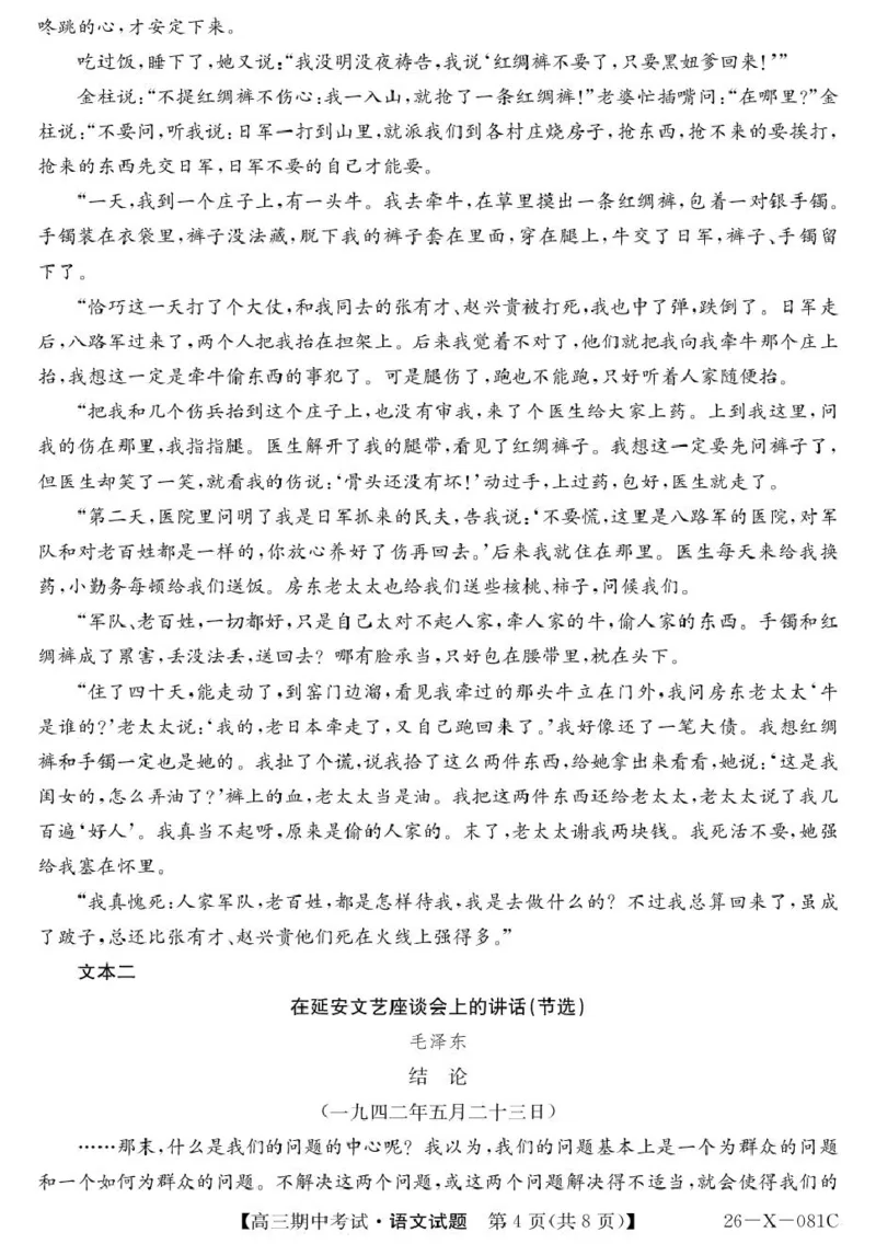 2026届广东省深圳市高三上学期期中联考语文试卷_251106广东省部分学校2026届高三上学期11月期中联考（26-X-081C）_广东省部分学校2026届高三上学期11月期中联考语文试卷（含答案）