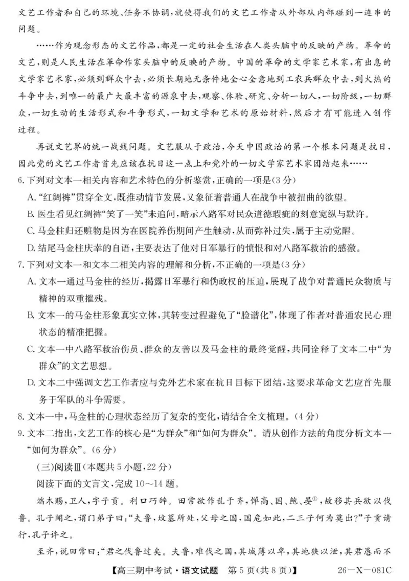 2026届广东省深圳市高三上学期期中联考语文试卷_251106广东省部分学校2026届高三上学期11月期中联考（26-X-081C）_广东省部分学校2026届高三上学期11月期中联考语文试卷（含答案）