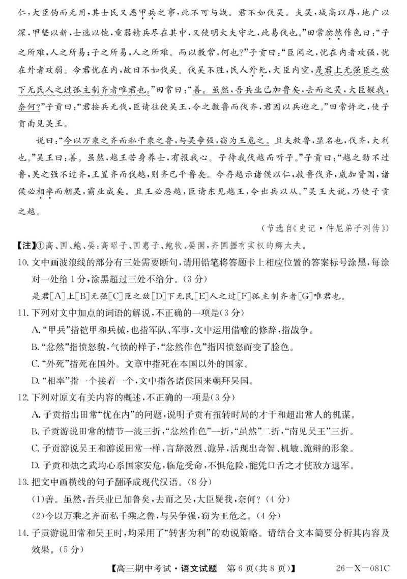 2026届广东省深圳市高三上学期期中联考语文试卷_251106广东省部分学校2026届高三上学期11月期中联考（26-X-081C）_广东省部分学校2026届高三上学期11月期中联考语文试卷（含答案）