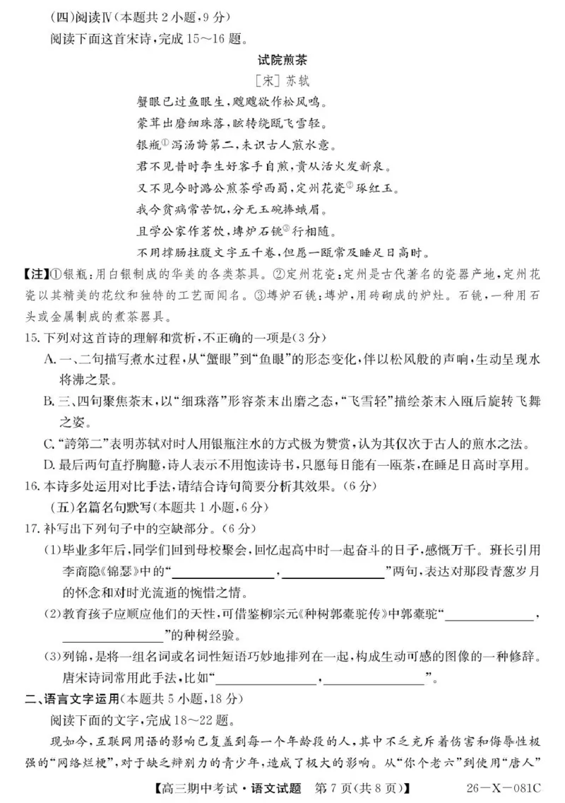 2026届广东省深圳市高三上学期期中联考语文试卷_251106广东省部分学校2026届高三上学期11月期中联考（26-X-081C）_广东省部分学校2026届高三上学期11月期中联考语文试卷（含答案）