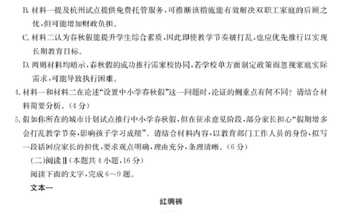 2026届广东省深圳市高三上学期期中联考语文试卷_251106广东省部分学校2026届高三上学期11月期中联考（26-X-081C）_广东省部分学校2026届高三上学期11月期中联考语文试卷（含答案）
