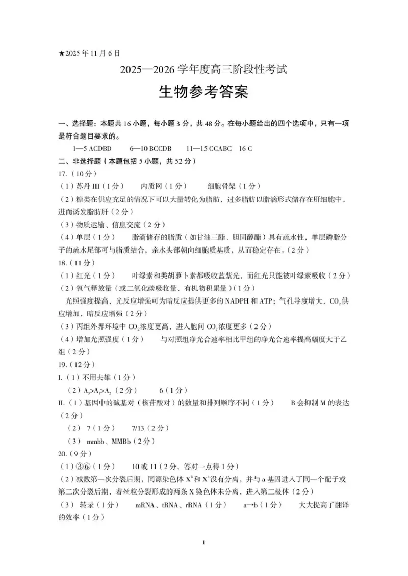 三门峡市2025&mdash;2026学年度高三阶段性考试生物答案_251109河南省三门峡市2025&mdash;2026学年度高三阶段性考试（全科）