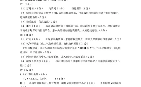 三门峡市2025&mdash;2026学年度高三阶段性考试生物答案_251109河南省三门峡市2025&mdash;2026学年度高三阶段性考试（全科）