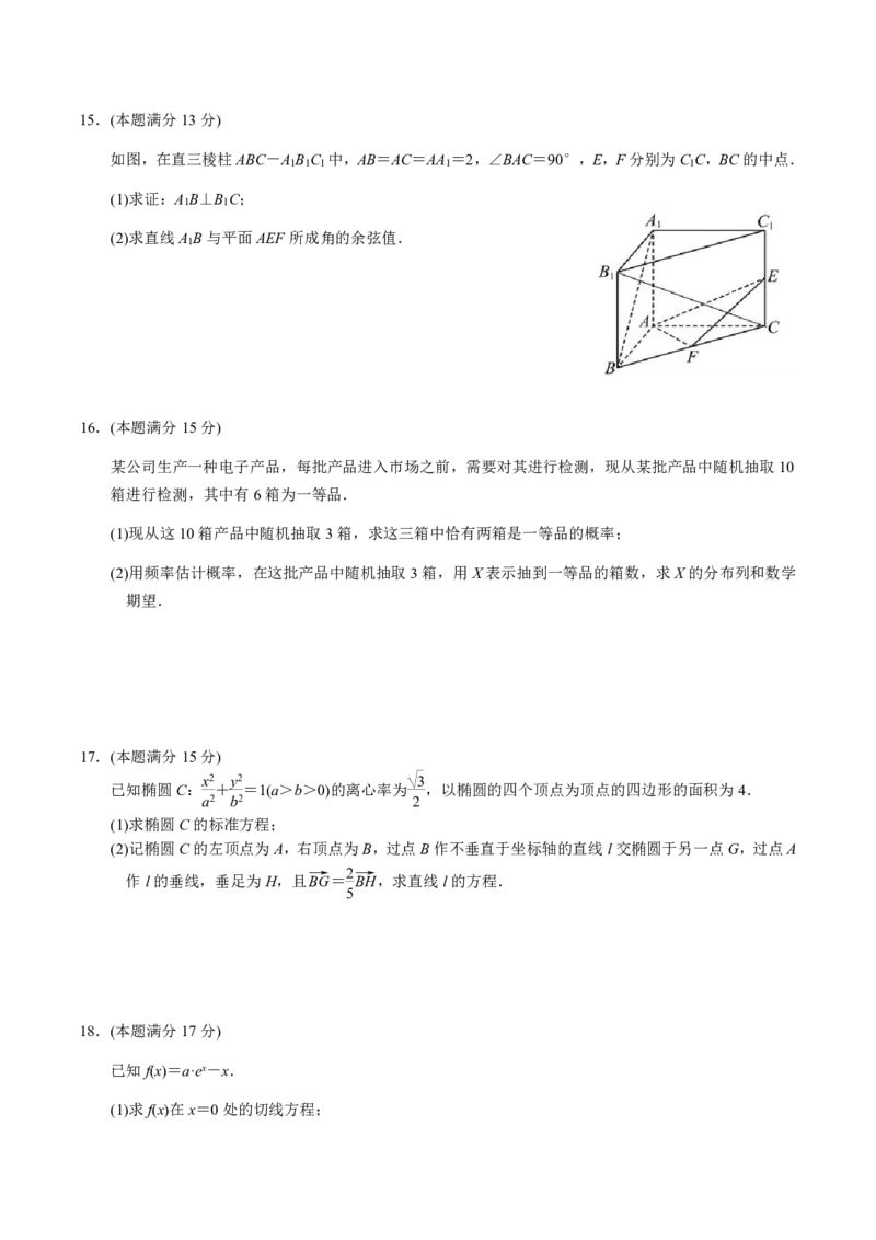江苏省南京市六校联合体2024-2025学年高二下学期6月期末考试数学试卷（含答案）_2025年7月_250701江苏省南京市六校联合体2024-2025学年高二下学期6月期末考试（全科）