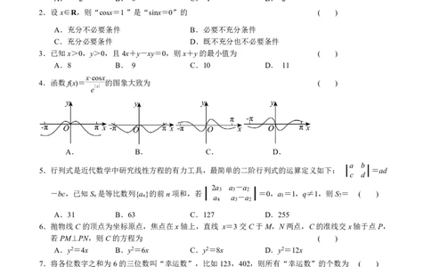 江苏省南京市六校联合体2024-2025学年高二下学期6月期末考试数学试卷（含答案）_2025年7月_250701江苏省南京市六校联合体2024-2025学年高二下学期6月期末考试（全科）