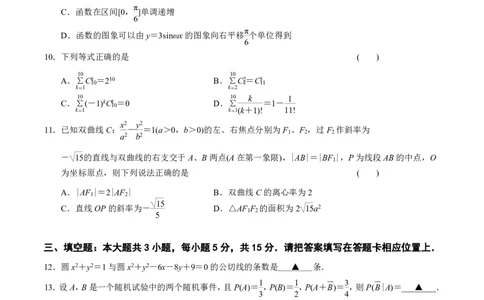 江苏省南京市六校联合体2024-2025学年高二下学期6月期末考试数学试卷（含答案）_2025年7月_250701江苏省南京市六校联合体2024-2025学年高二下学期6月期末考试（全科）