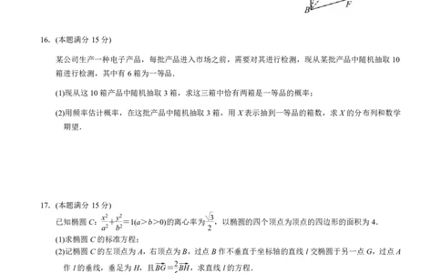 江苏省南京市六校联合体2024-2025学年高二下学期6月期末考试数学试卷（含答案）_2025年7月_250701江苏省南京市六校联合体2024-2025学年高二下学期6月期末考试（全科）