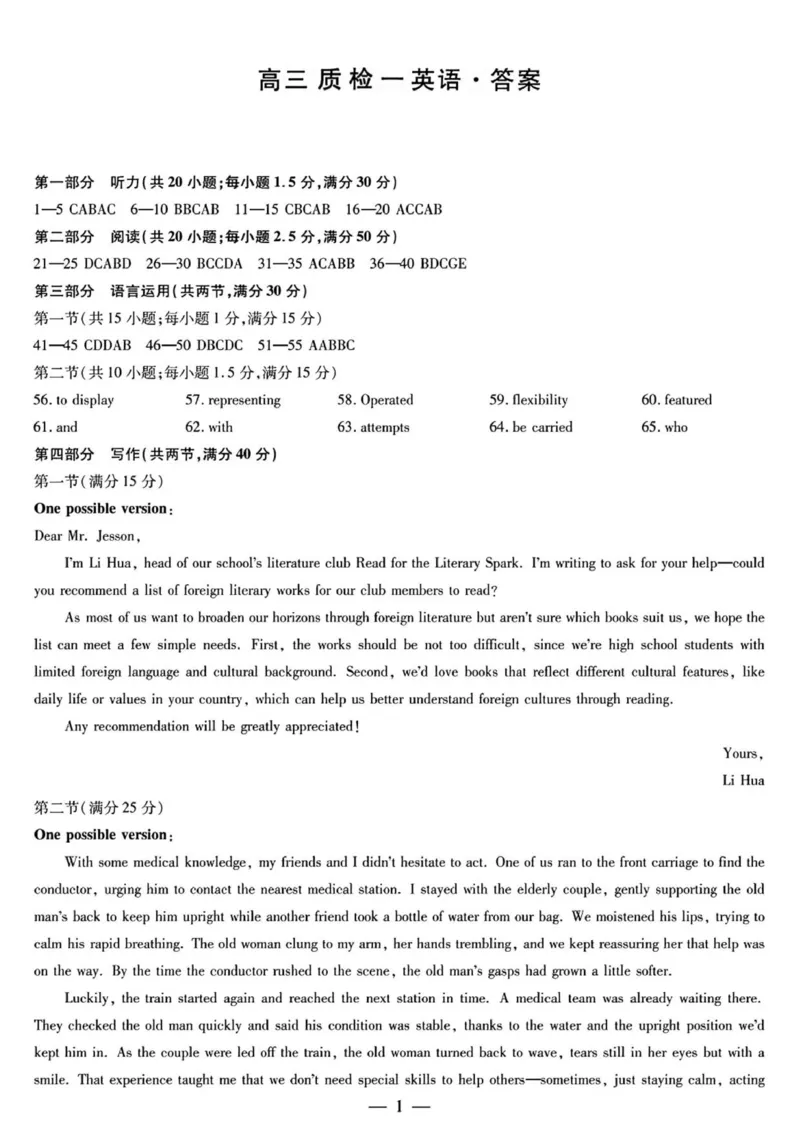 湘西州2026届高三质检一英语答案解析_251103湖南2025~2026学年高三湘一名校联盟&天一大联考10月联考(湘西州一模)（全科）