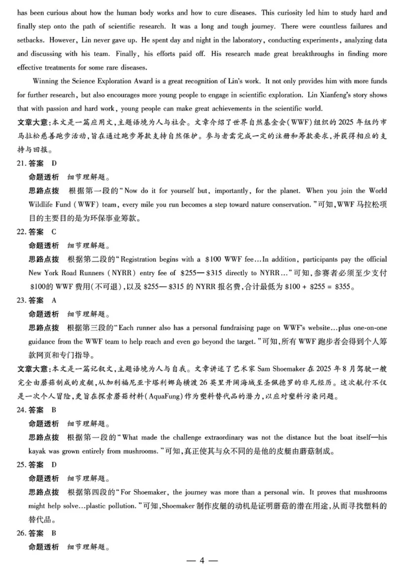 湘西州2026届高三质检一英语答案解析_251103湖南2025~2026学年高三湘一名校联盟&天一大联考10月联考(湘西州一模)（全科）