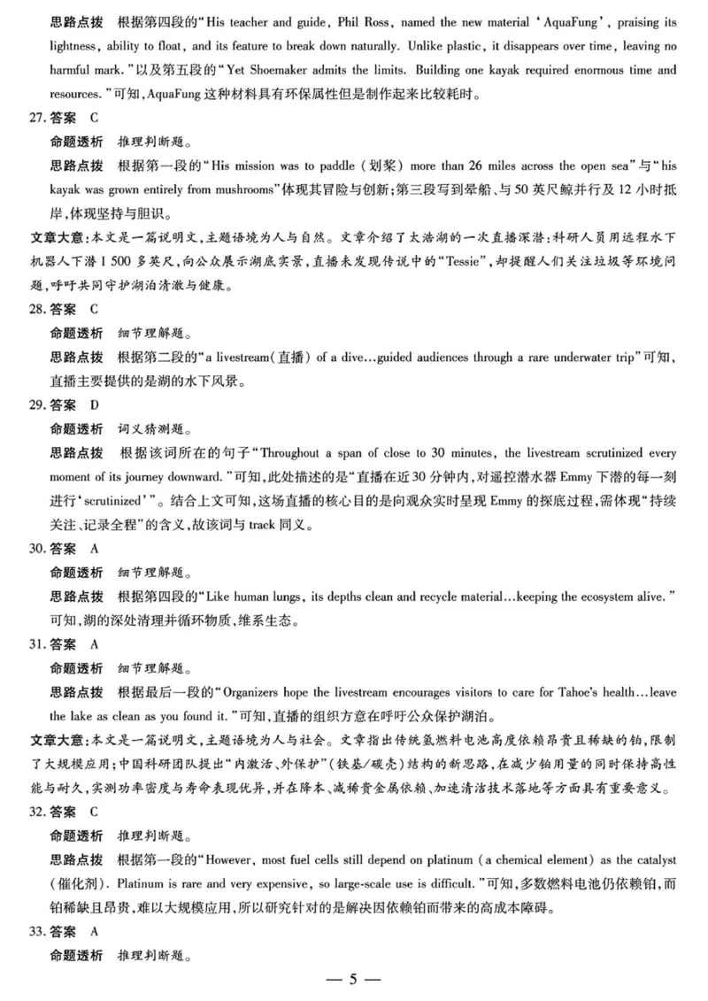 湘西州2026届高三质检一英语答案解析_251103湖南2025~2026学年高三湘一名校联盟&天一大联考10月联考(湘西州一模)（全科）