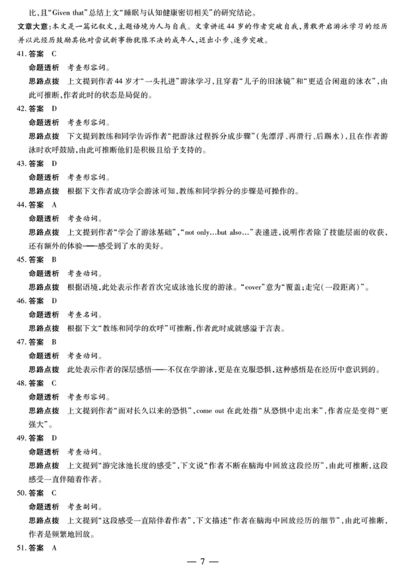 湘西州2026届高三质检一英语答案解析_251103湖南2025~2026学年高三湘一名校联盟&天一大联考10月联考(湘西州一模)（全科）