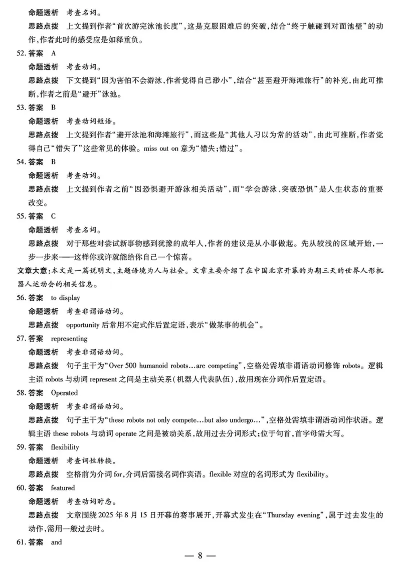 湘西州2026届高三质检一英语答案解析_251103湖南2025~2026学年高三湘一名校联盟&天一大联考10月联考(湘西州一模)（全科）