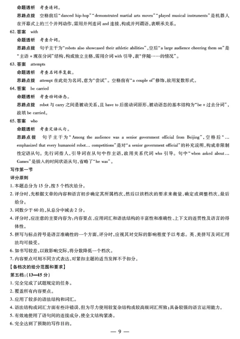 湘西州2026届高三质检一英语答案解析_251103湖南2025~2026学年高三湘一名校联盟&天一大联考10月联考(湘西州一模)（全科）