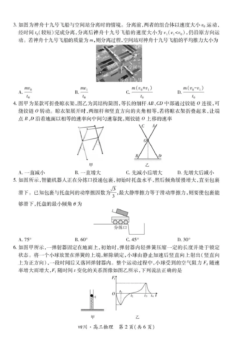 大数据智学领航联盟2026届高三第一次教学质量联合测评物理_251103四川省大数据智学领航联盟2026届高三第一次教学质量联合测评（全科）
