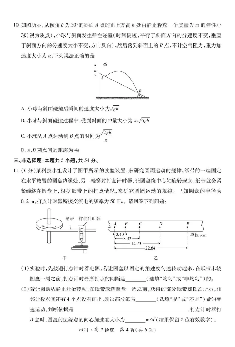 大数据智学领航联盟2026届高三第一次教学质量联合测评物理_251103四川省大数据智学领航联盟2026届高三第一次教学质量联合测评（全科）