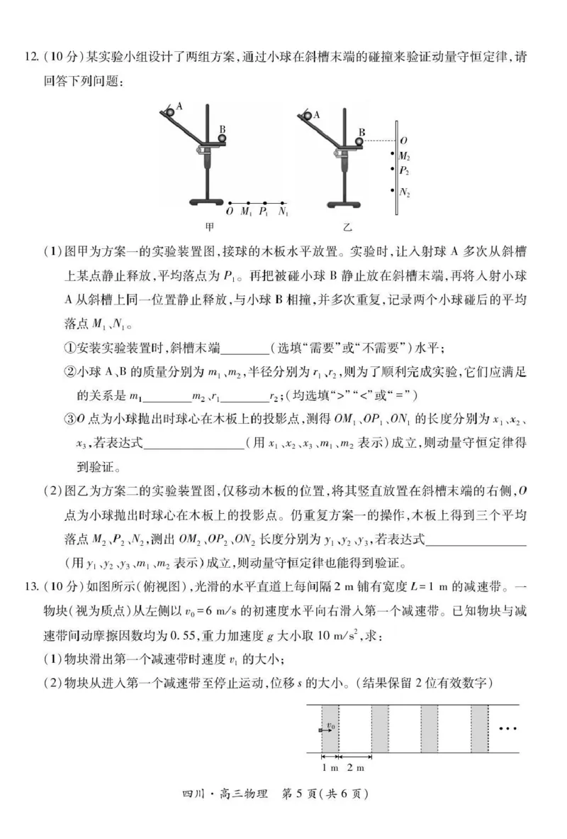 大数据智学领航联盟2026届高三第一次教学质量联合测评物理_251103四川省大数据智学领航联盟2026届高三第一次教学质量联合测评（全科）