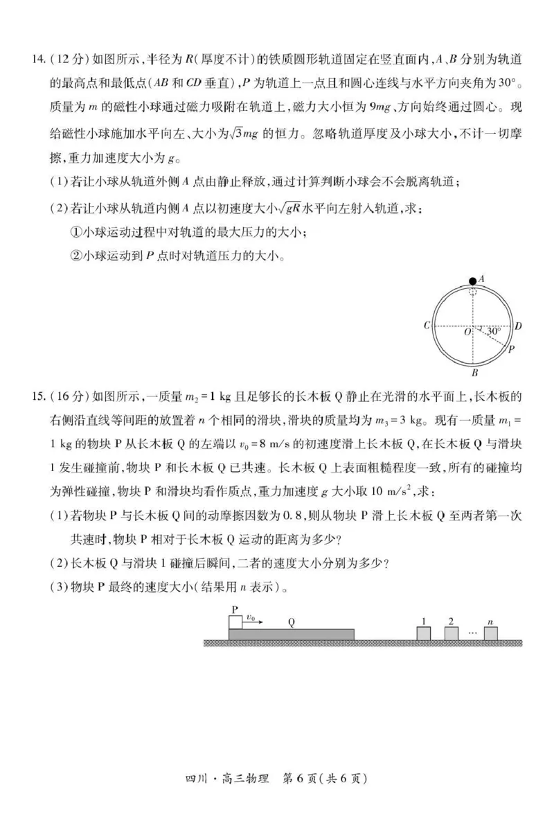 大数据智学领航联盟2026届高三第一次教学质量联合测评物理_251103四川省大数据智学领航联盟2026届高三第一次教学质量联合测评（全科）