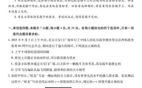 大数据智学领航联盟2026届高三第一次教学质量联合测评物理_251103四川省大数据智学领航联盟2026届高三第一次教学质量联合测评（全科）