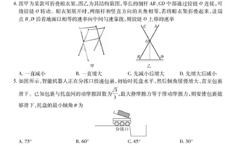 大数据智学领航联盟2026届高三第一次教学质量联合测评物理_251103四川省大数据智学领航联盟2026届高三第一次教学质量联合测评（全科）