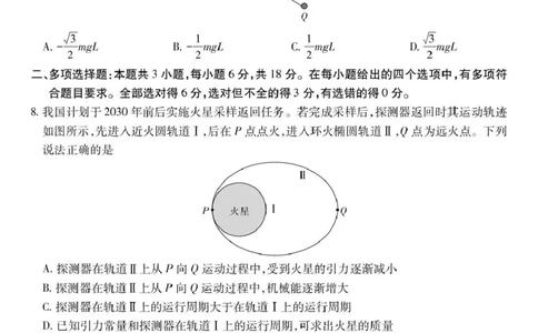 大数据智学领航联盟2026届高三第一次教学质量联合测评物理_251103四川省大数据智学领航联盟2026届高三第一次教学质量联合测评（全科）