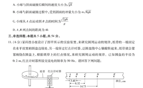 大数据智学领航联盟2026届高三第一次教学质量联合测评物理_251103四川省大数据智学领航联盟2026届高三第一次教学质量联合测评（全科）