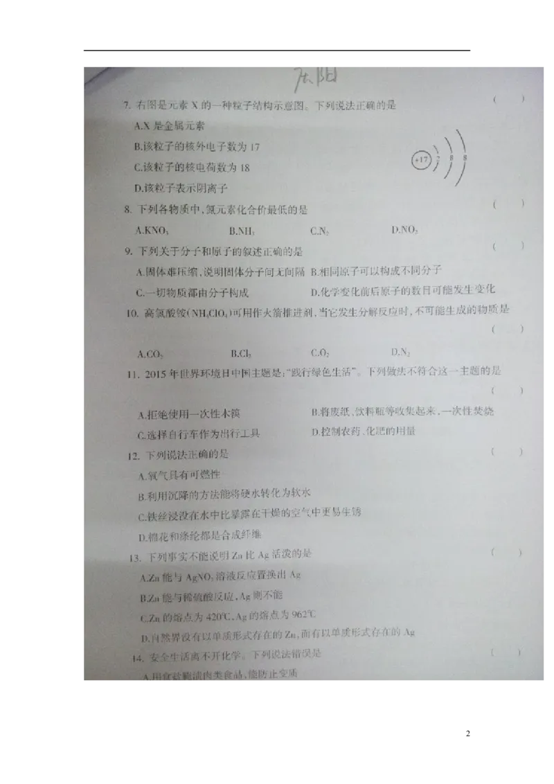 甘肃省庆阳市2015年中考化学真题试题（扫描版）_中考真题_5.化学中考真题2015-2024年_2015中考真题卷（162份）