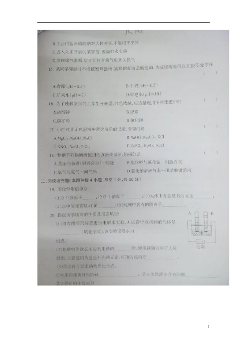 甘肃省庆阳市2015年中考化学真题试题（扫描版）_中考真题_5.化学中考真题2015-2024年_2015中考真题卷（162份）