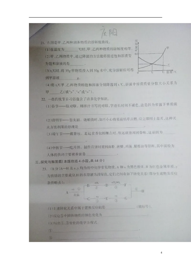 甘肃省庆阳市2015年中考化学真题试题（扫描版）_中考真题_5.化学中考真题2015-2024年_2015中考真题卷（162份）
