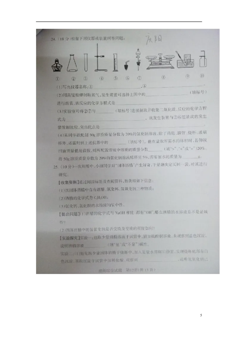 甘肃省庆阳市2015年中考化学真题试题（扫描版）_中考真题_5.化学中考真题2015-2024年_2015中考真题卷（162份）