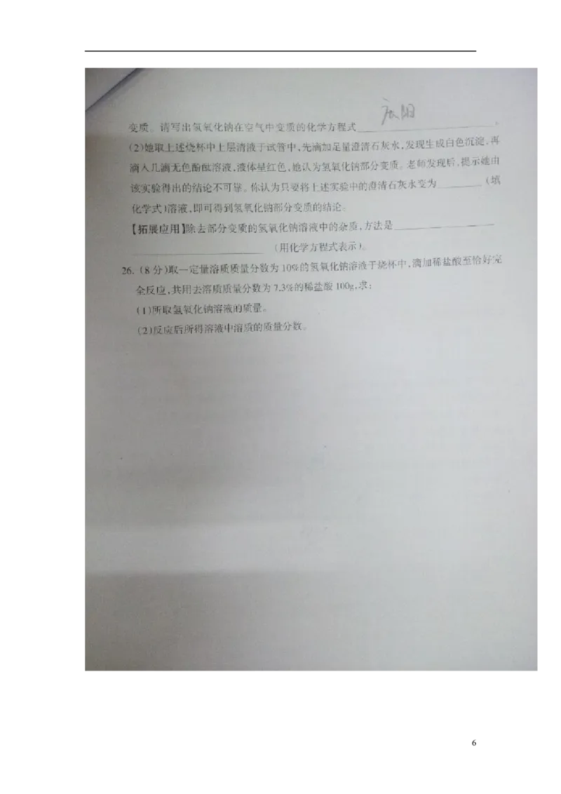 甘肃省庆阳市2015年中考化学真题试题（扫描版）_中考真题_5.化学中考真题2015-2024年_2015中考真题卷（162份）