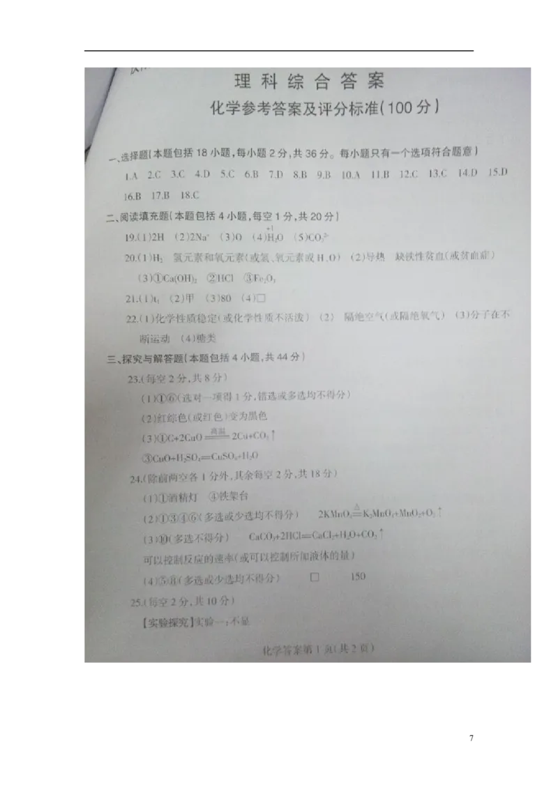 甘肃省庆阳市2015年中考化学真题试题（扫描版）_中考真题_5.化学中考真题2015-2024年_2015中考真题卷（162份）