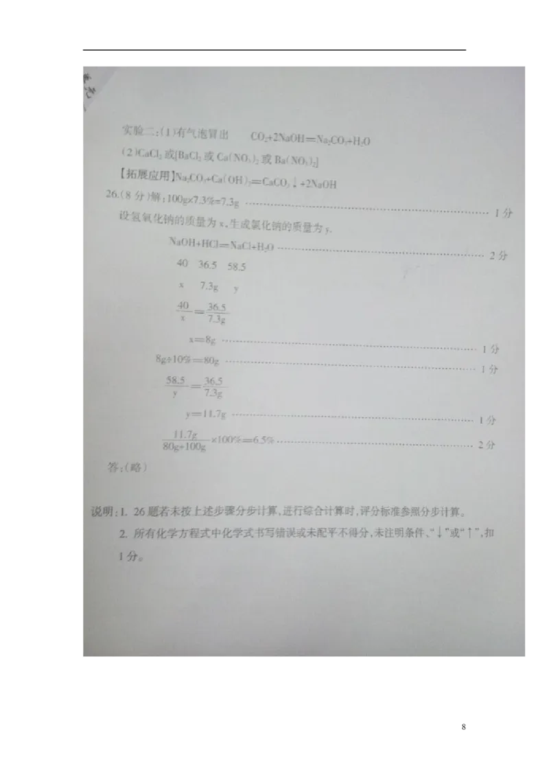 甘肃省庆阳市2015年中考化学真题试题（扫描版）_中考真题_5.化学中考真题2015-2024年_2015中考真题卷（162份）
