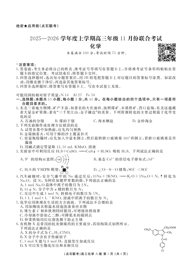 点石联考2025&mdash;2026学年度上学期高三年级11月份联合考试化学(A版)_251112辽宁省点石联考2025&mdash;2026学年度上学期高三年级11月份联合考试（全科）