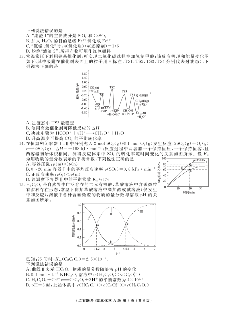 点石联考2025&mdash;2026学年度上学期高三年级11月份联合考试化学(A版)_251112辽宁省点石联考2025&mdash;2026学年度上学期高三年级11月份联合考试（全科）