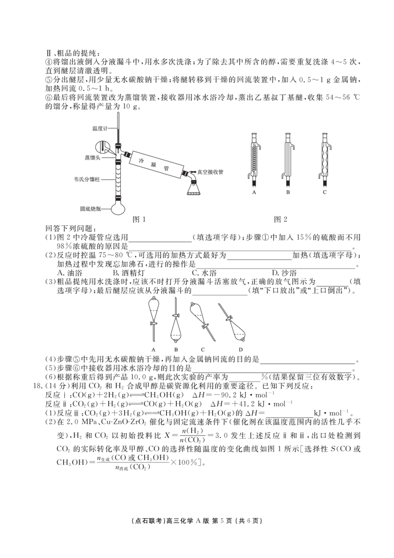 点石联考2025&mdash;2026学年度上学期高三年级11月份联合考试化学(A版)_251112辽宁省点石联考2025&mdash;2026学年度上学期高三年级11月份联合考试（全科）