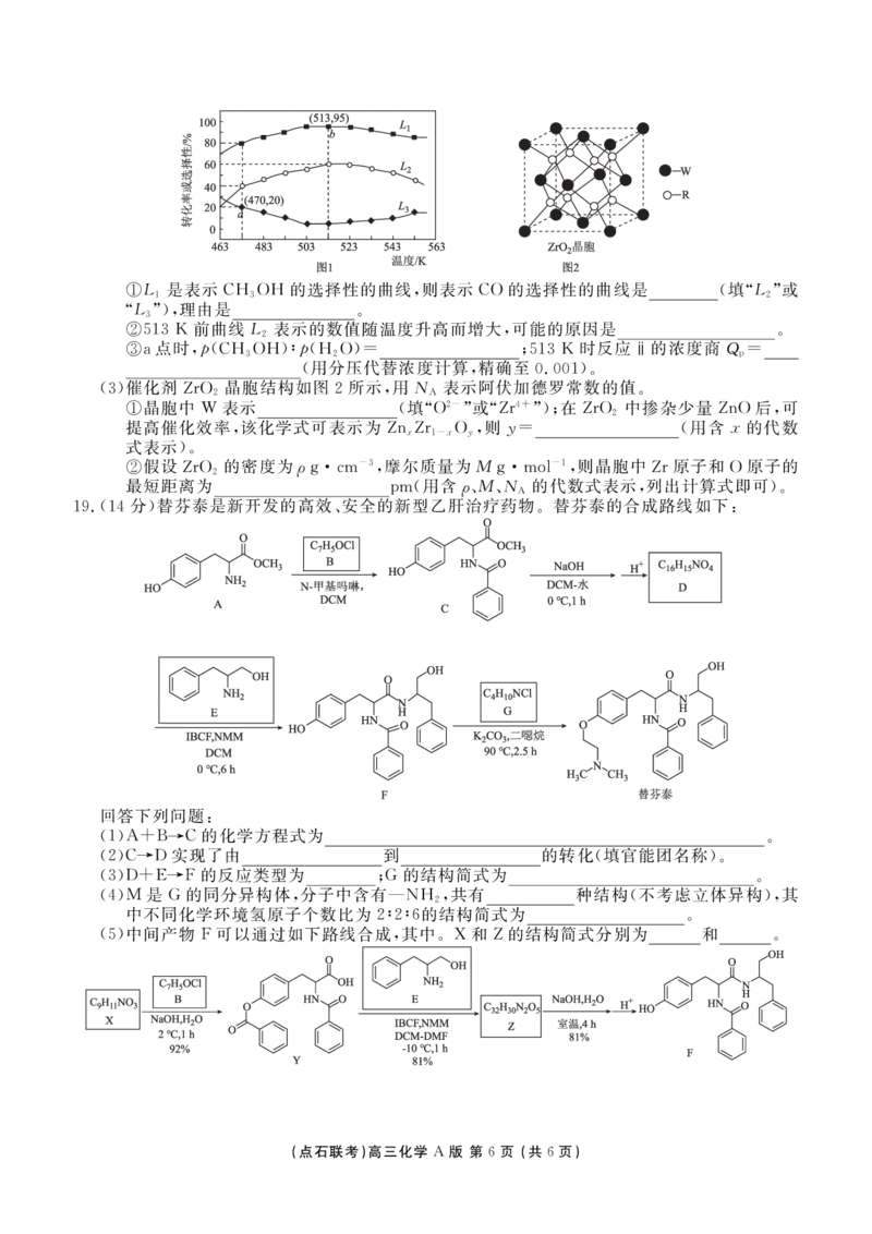 点石联考2025&mdash;2026学年度上学期高三年级11月份联合考试化学(A版)_251112辽宁省点石联考2025&mdash;2026学年度上学期高三年级11月份联合考试（全科）