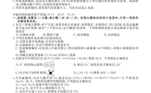 点石联考2025&mdash;2026学年度上学期高三年级11月份联合考试化学(A版)_251112辽宁省点石联考2025&mdash;2026学年度上学期高三年级11月份联合考试（全科）