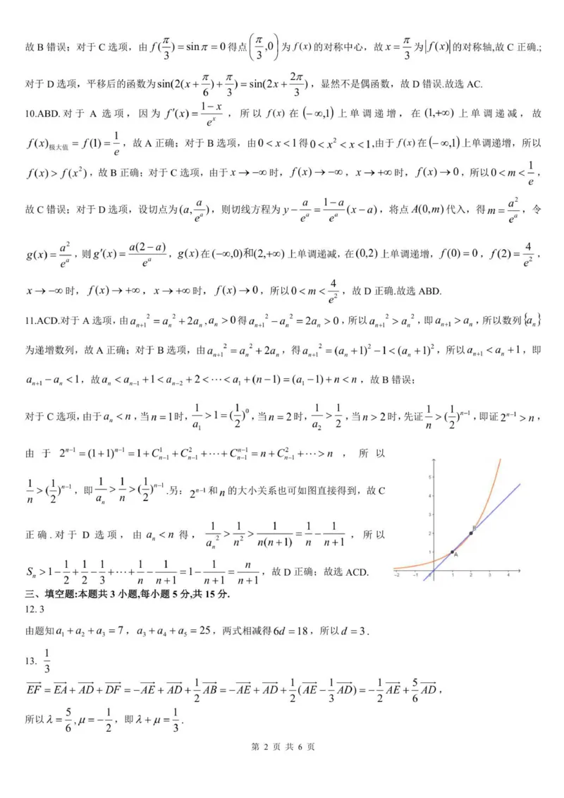 吕梁市10月阶段性测试高三数学参考答案_251102山西省吕梁市2025-2026学年高三上学期阶段性测试（全科）_山西省吕梁市2025-2026学年高三上学期阶段性测试数学试题（含答案）
